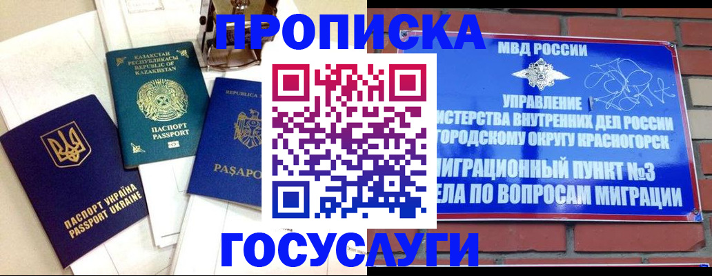 купить прописку в Кинеле